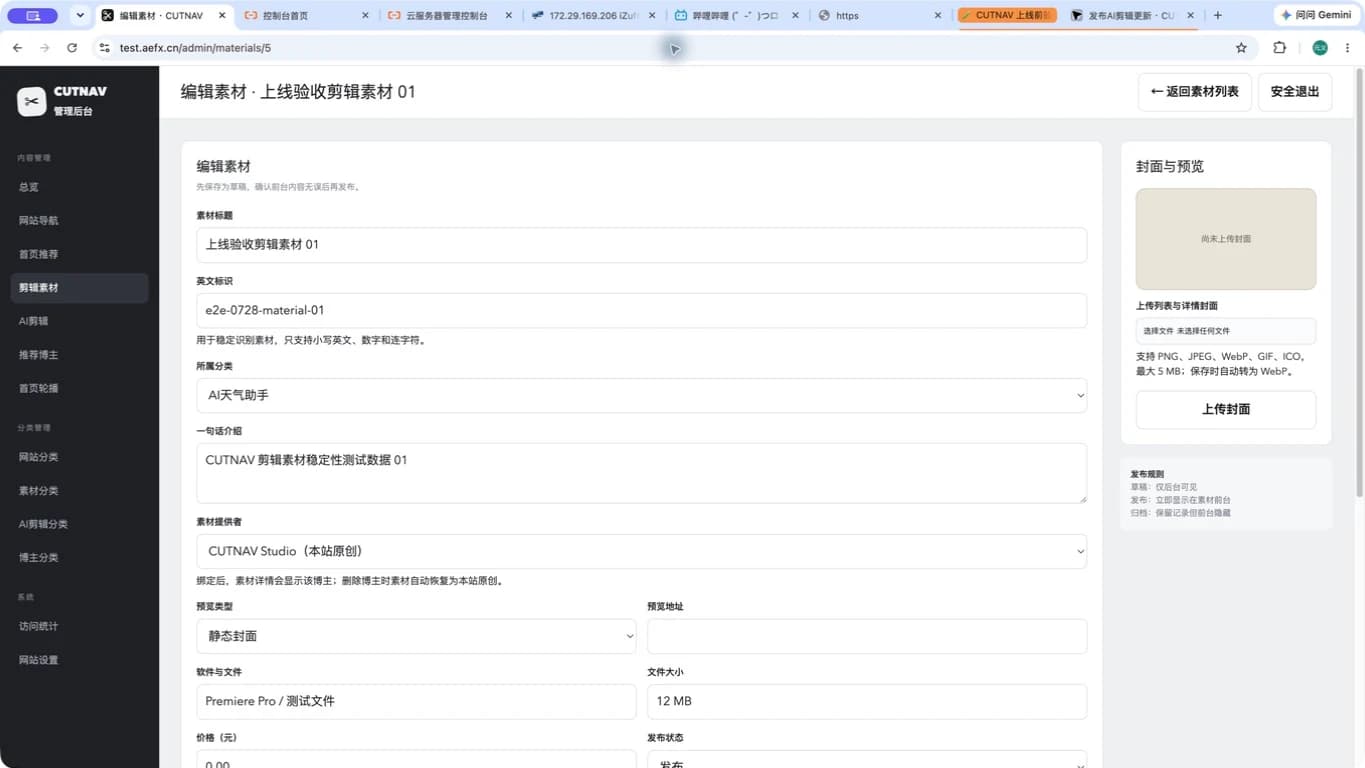 上线验收剪辑素材 01（已编辑）